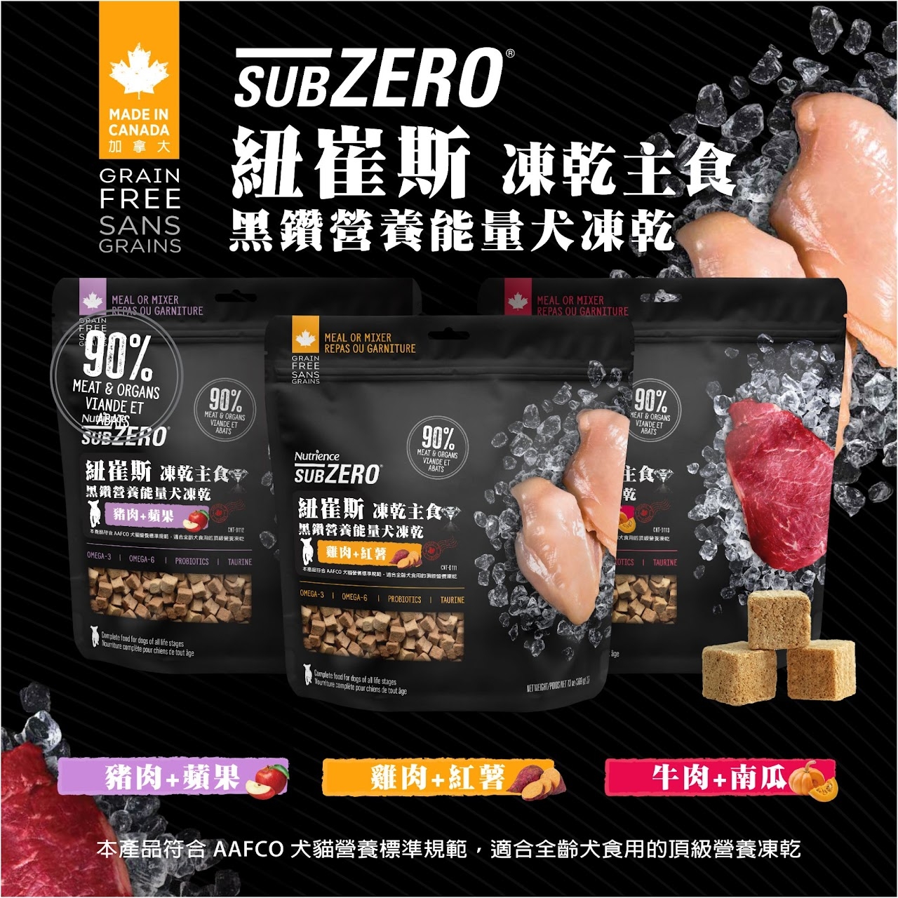 【大包】紐崔斯 - 黑鑽營養能量犬凍乾 ( 369g )
