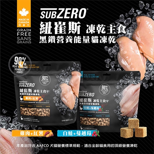【大包】紐崔斯 - 黑鑽營養能量/貓凍乾 ( 227g )