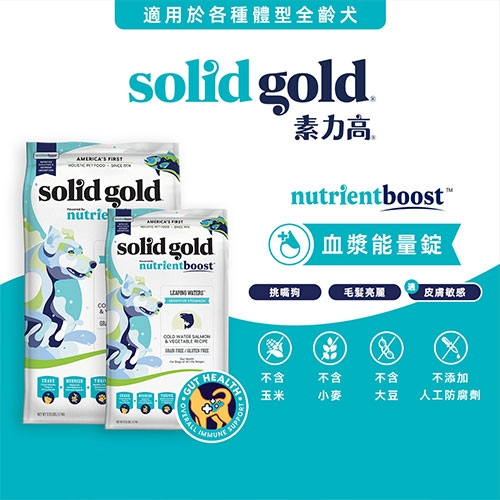 Solid gold 素力高 - 血漿系列/冰川野鮭/成犬飼料 ( 1.7kg )