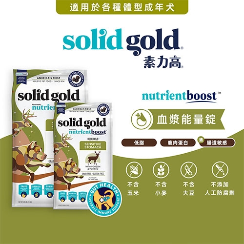 Solid gold 素力高 - 血漿系列/荒野雄鹿/成犬飼料 ( 1.7kg )