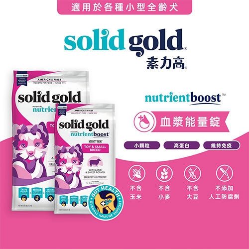 Solid gold 素力高 - 血漿系列/全能羊肉/全齡小型犬飼料 ( 1.7kg )