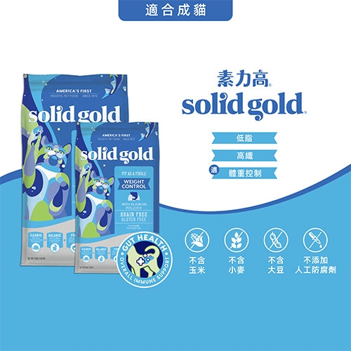 Solid gold 素力高 - 體態鱈魚/無穀成貓飼料 ( 2.72kg )