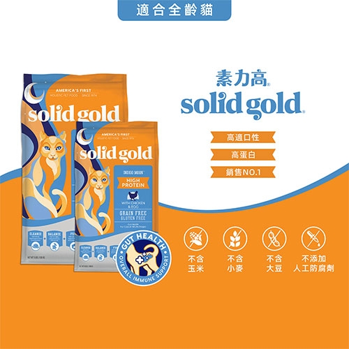 Solid gold 素力高 - 放牧鮮雞/無穀全齡貓飼料 ( 5.44kg )