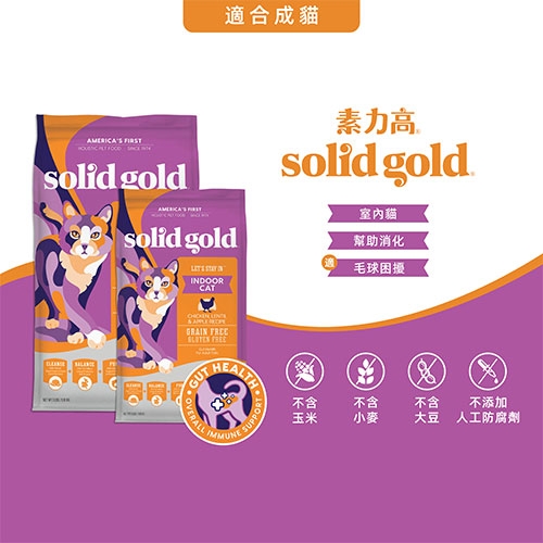 Solid gold 素力高 - 化毛雞肉/無穀成貓飼料 ( 2.72kg )