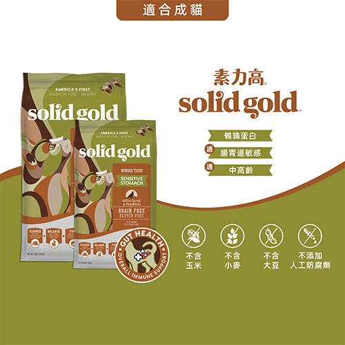 Solid gold 素力高 - 金瓜鵪鶉/無穀成貓飼料 ( 1.36kg )