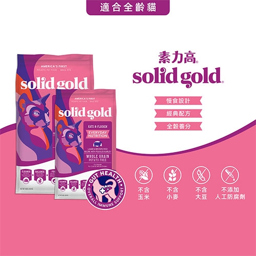 Solid gold 素力高 - 什錦羊肉/無穀全齡貓飼料 ( 5.44kg )