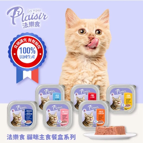 Plaisir 法樂食 - 貓咪主食餐盒/貓罐頭 ( 100g )