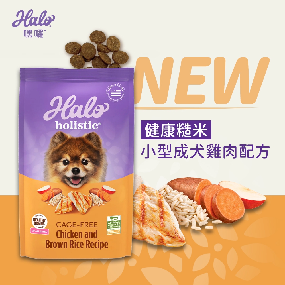 HALO 嘿囉 - 健康糙米/小型成犬雞肉配方 ( 10磅 )