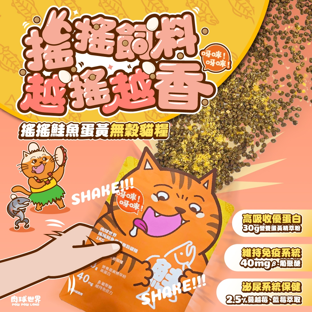 搖搖飼料 - 鮭魚蛋黃無穀貓糧 ( 2.5kg )