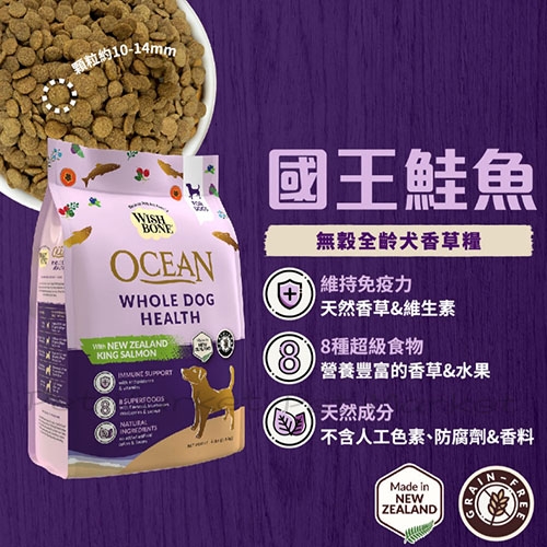 香草廚坊 - 無穀香草犬糧/國王鮭 ( 9kg )