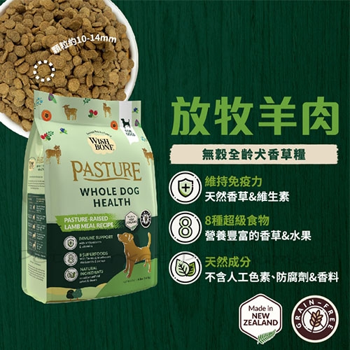 香草廚坊 - 無穀香草犬糧/放牧羊 ( 9kg )