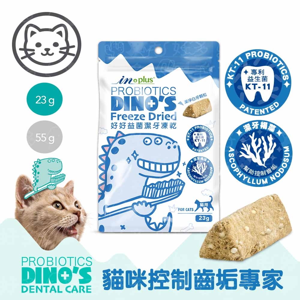 IN-Plus - 好好益菌潔牙凍乾 貓用 ( 23g )