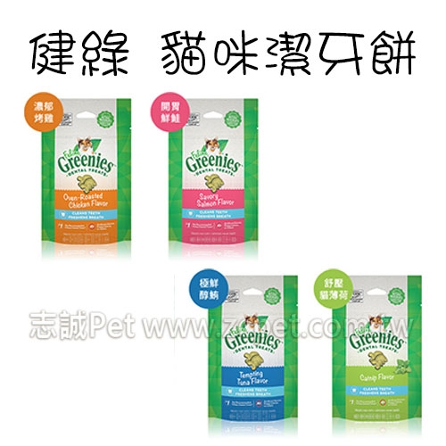 健綠 - 貓咪潔牙餅乾/貓零食 ( 60g )