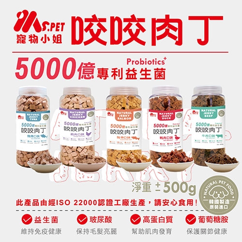 MS.PET - 益生菌咬咬肉丁/狗零食 ( 500g )