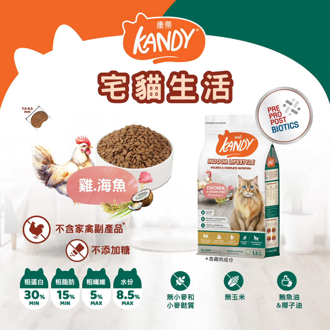 KANDY 康蒂 - 貓飼料/宅貓生活/雞+海魚 ( 1.5kg )