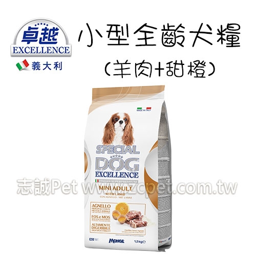 義大利 卓越 - 小型全齡犬配方/羊肉+甜橙 ( 1.5kg )