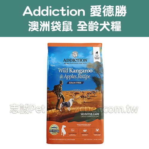 【Addiction】愛德勝 - 澳洲袋鼠犬糧 ( 1.8kg )