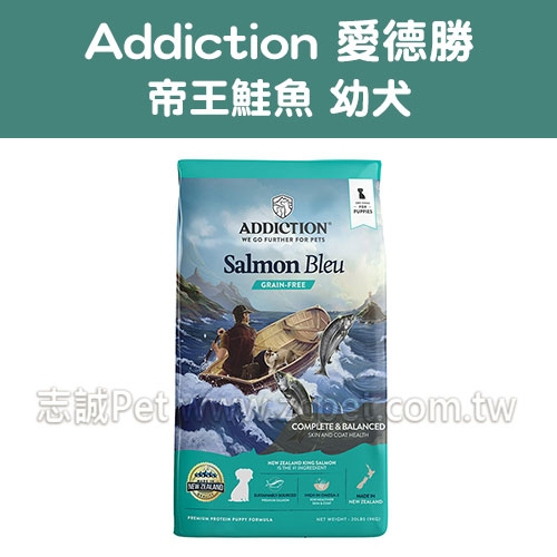 【Addiction】愛德勝 - 帝王鮭魚/幼犬飼料 ( 1.8kg )
