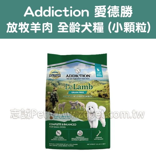 【Addiction】愛德勝 - 放牧羊肉/狗飼料/小顆粒 ( 1.5kg )