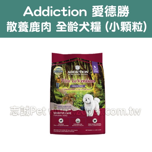 【Addiction】愛德勝 - 野生鹿肉/狗飼料/小顆粒 ( 1.5kg )