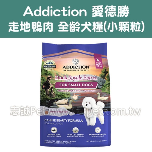 【Addiction】愛德勝 - 走地鴨子/狗飼料/小顆粒 ( 1.5kg )