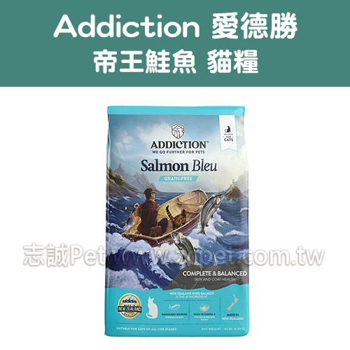 【Addiction】愛德勝 - 帝王鮭魚/貓糧 ( 1.8kg )