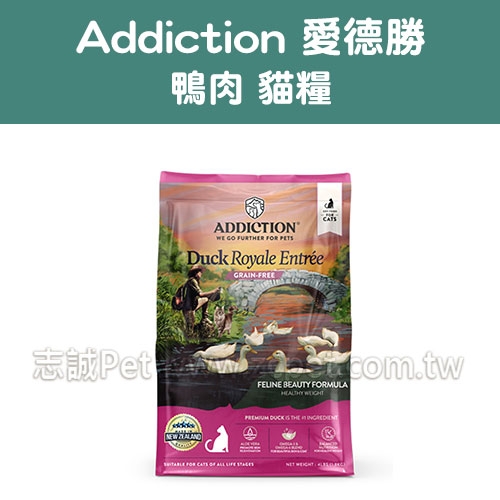 【Addiction】愛德勝 - 鴨肉貓糧 ( 4.5kg )