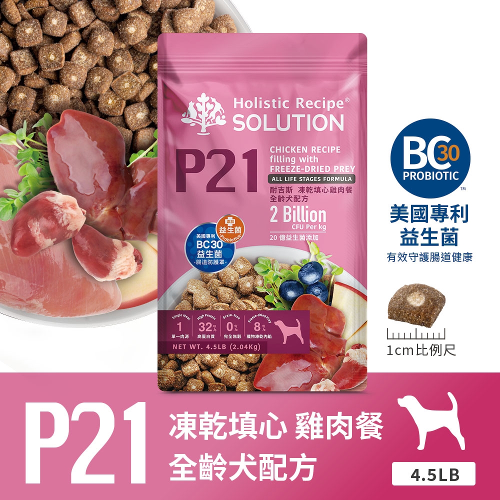 耐吉斯 - P21/凍乾塡心系列/雞肉餐全齡配方/狗飼料 ( 9.5磅 )