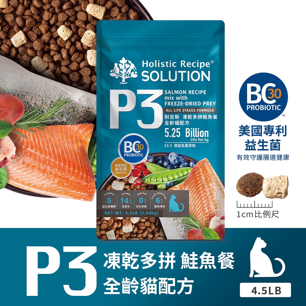 耐吉斯 - P3/凍乾多拚鮭魚餐/全齡貓飼料 ( 9.5磅 )