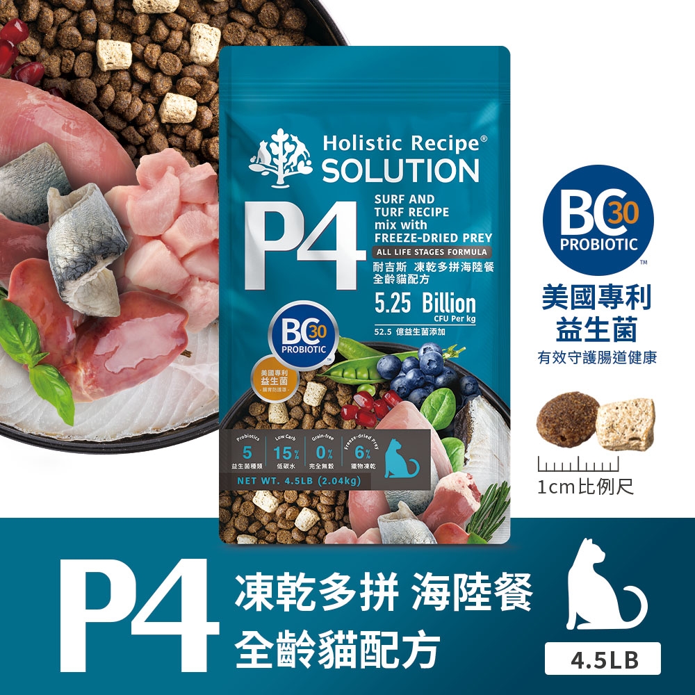 耐吉斯 - P4/凍乾多拚海陸餐/全齡貓飼料 ( 9.5磅 )