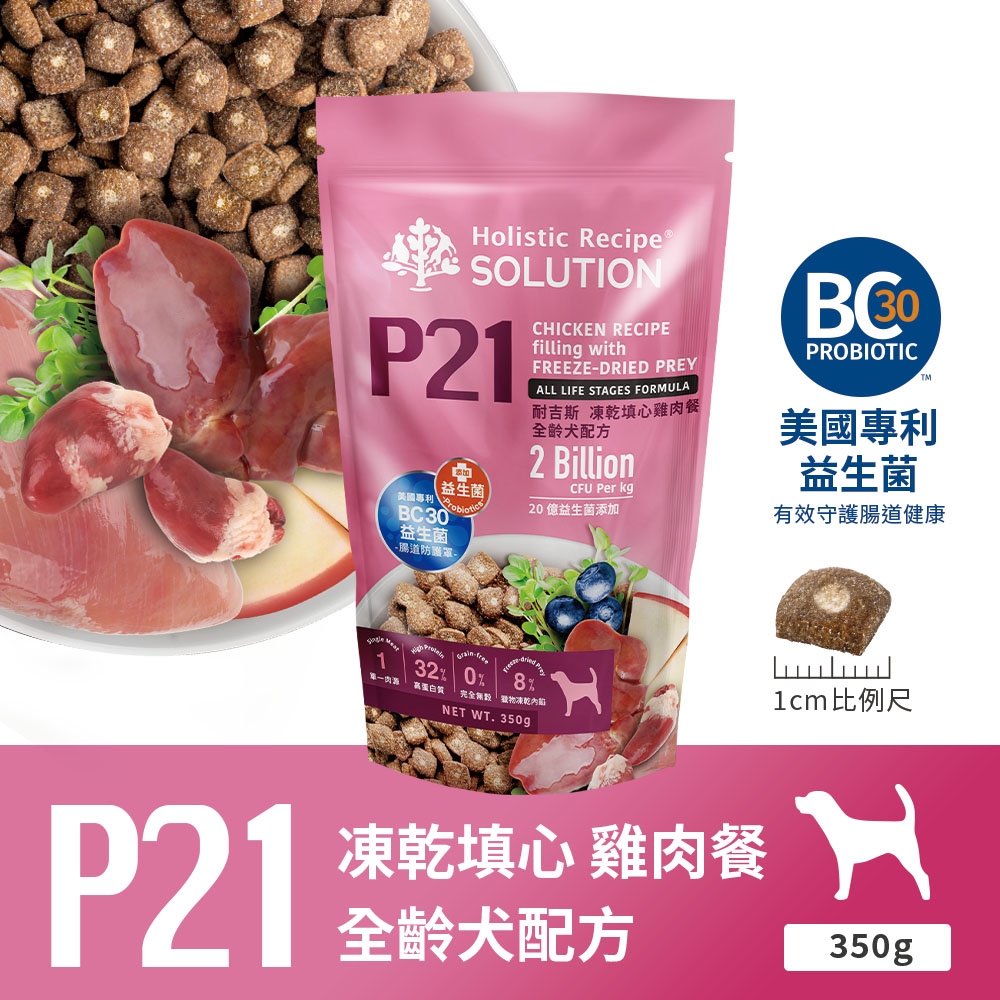耐吉斯 - P21/凍乾塡心系列/雞肉餐全齡配方/狗飼料 ( 350g )