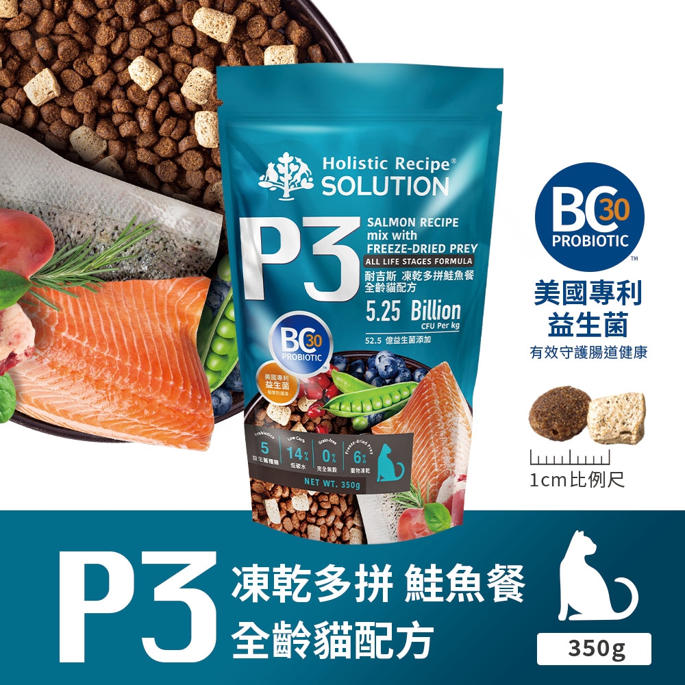 耐吉斯 - P3/凍乾多拚鮭魚餐/全齡貓飼料 ( 350g )