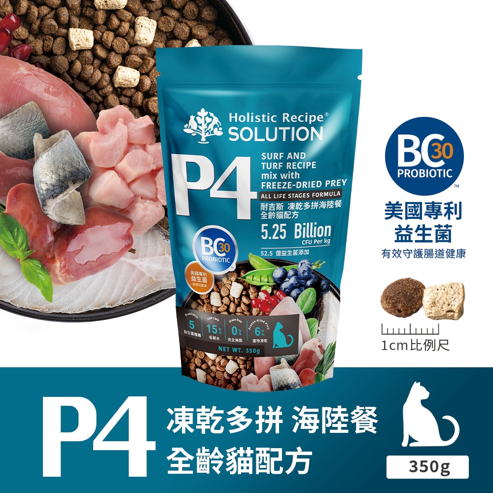 耐吉斯 - P4/凍乾多拚海陸餐/全齡貓飼料 ( 350g )