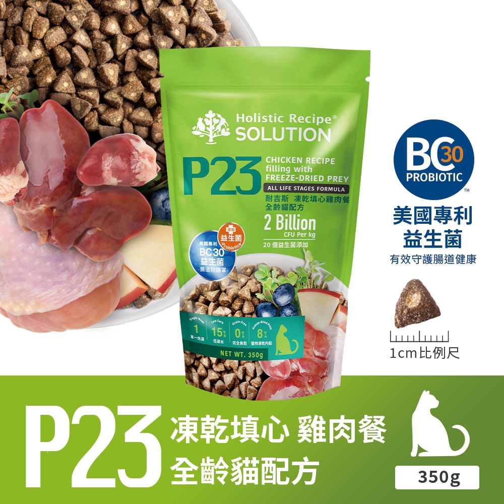 耐吉斯 - P23/填心雞肉雞肉餐/全齡貓飼料 ( 350g )