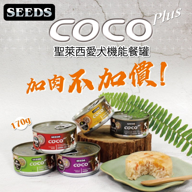 【大罐整箱價】 COCO - 愛犬 機能營養餐罐 狗罐 狗罐 ( 170g )