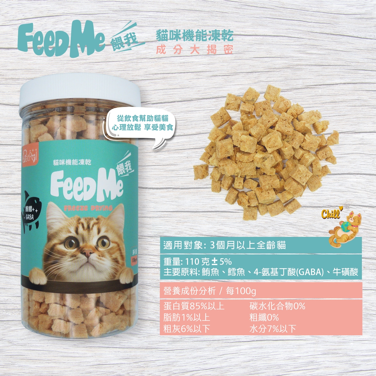 Feed Me 餵我 - 貓凍乾/鮪魚+鱈魚 ( 140g )
