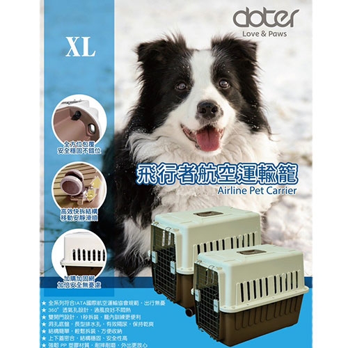 Doter 寵愛物語 - 飛行者航空運輸籠  ( XL )