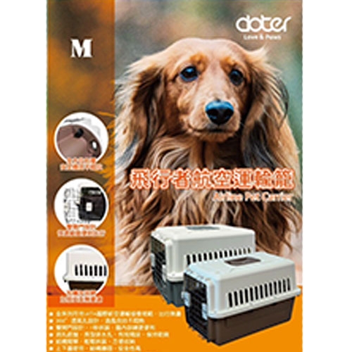 Doter 寵愛物語 - 飛行者航空運輸籠 ( M )