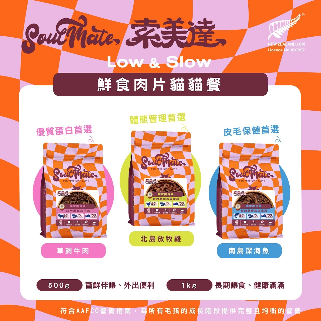 索美達 - 鮮食肉片貓貓餐 ( 500g )