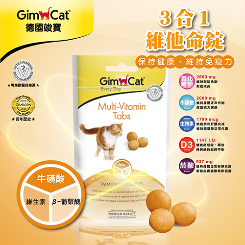 Gim cat 竣寶 - 貓咪三合一/維他命錠 ( 40g )