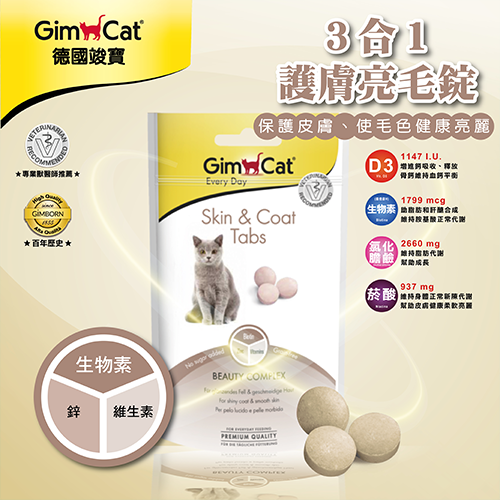 Gim cat 竣寶 - 貓咪三合一/護膚亮毛錠 ( 40g )