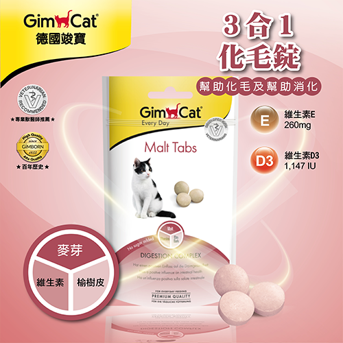 Gim cat 竣寶 - 三合一/化毛錠 ( 40g )