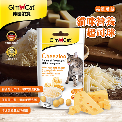 Gim cat 竣寶 - 貓咪營養起司球 ( 50g )