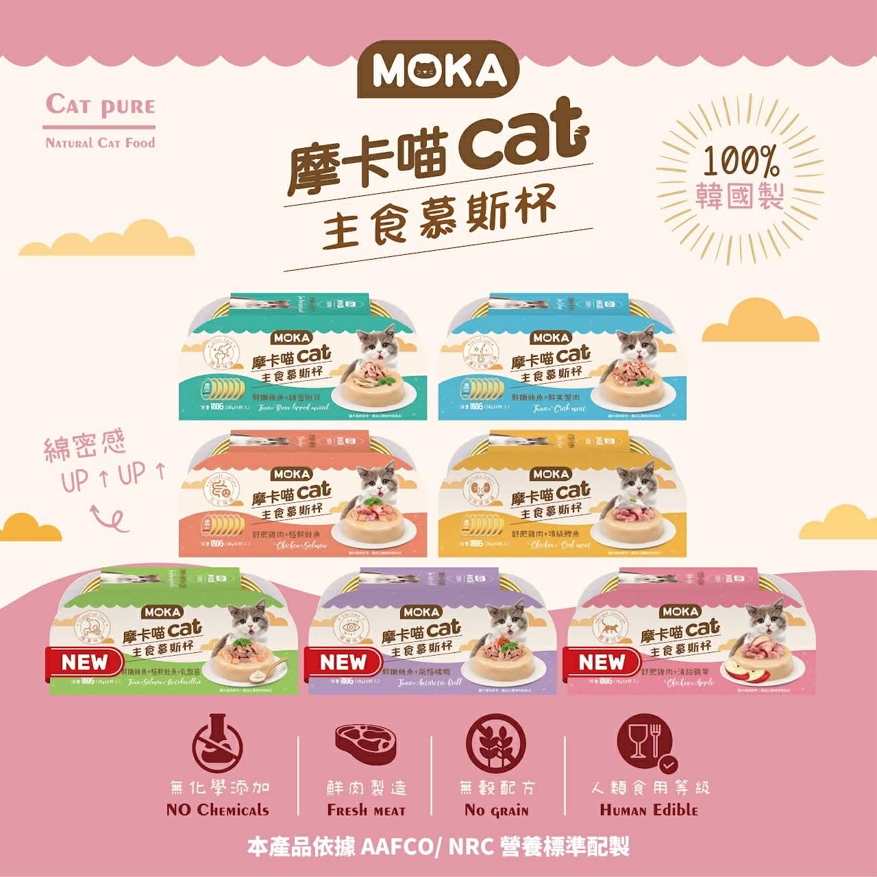摩卡喵 - 主食慕斯 貓罐 ( 6入 )
