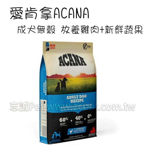 愛肯拿 - 成犬無穀配方/放養雞肉+新鮮蔬果 ( 17kg )