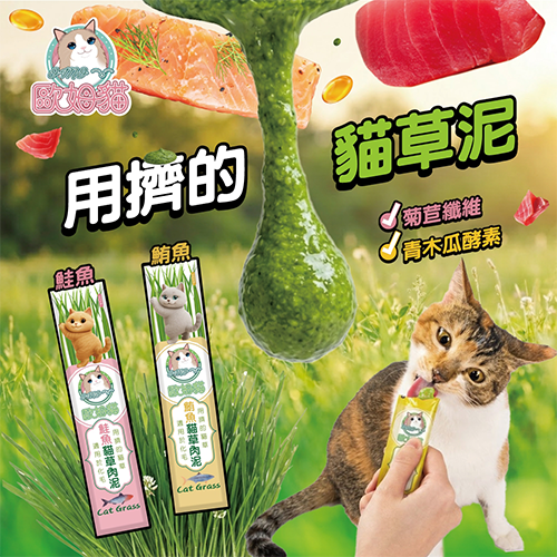 歐姆貓 - 貓草肉泥 ( 15g/條 )