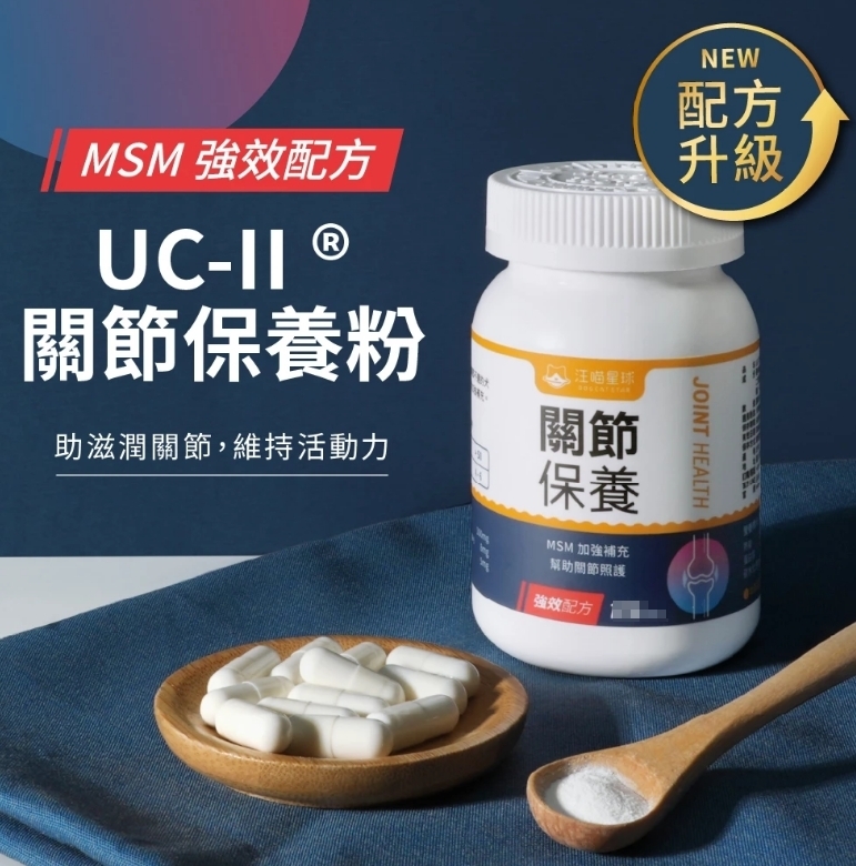 【小罐】汪喵星球 - UCII 關節保養粉/MSM加強配方 ( 35顆/罐 )