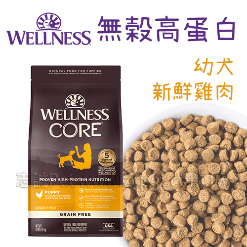 WELLNESS CORE - 無穀幼犬/新鮮雞肉 ( 4磅 )