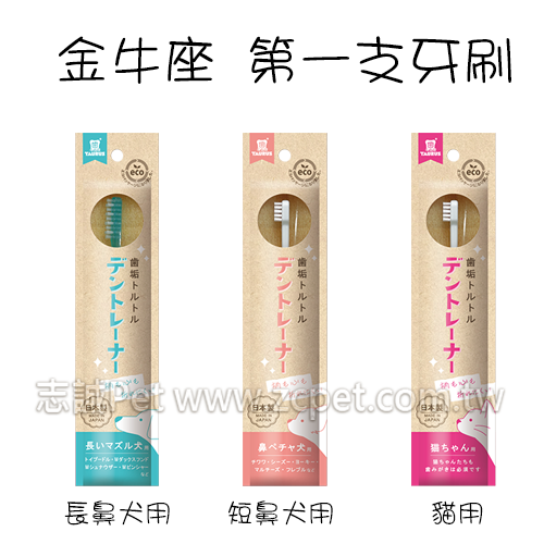 TAURUS - 寵物的第一支牙刷 寵物牙刷